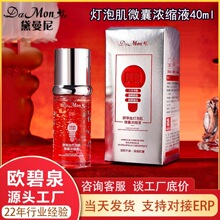 黛曼尼灯泡肌微囊浓缩液保湿紧致面部精华抗皱精华液院用工厂批发
