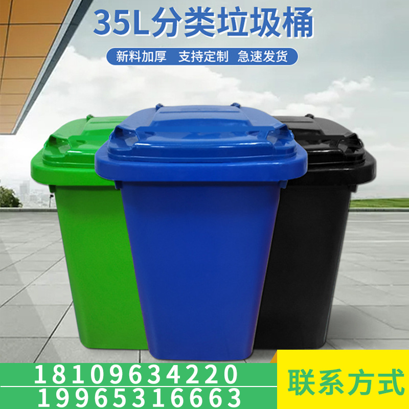 分类垃圾桶户外批发35L小号带盖商用厨房塑料桶小区环卫垃圾箱