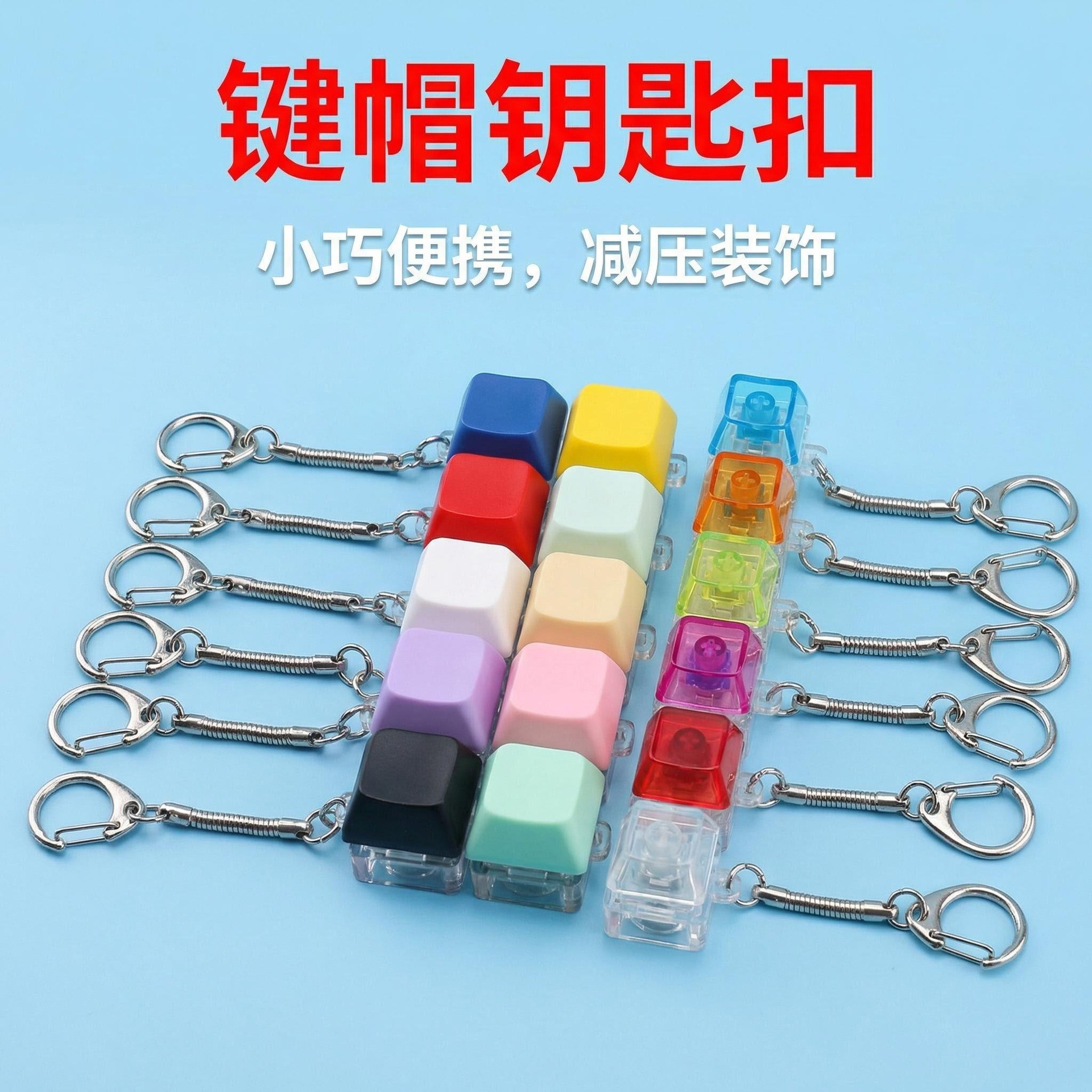 跨境按键解压玩具单键PC高透网红指尖按键解压钥匙扣解压按键