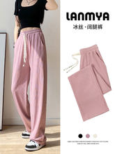 粉色冰丝阔腿裤女2022夏季薄款休闲小个子垂感高腰宽松抽绳直筒裤