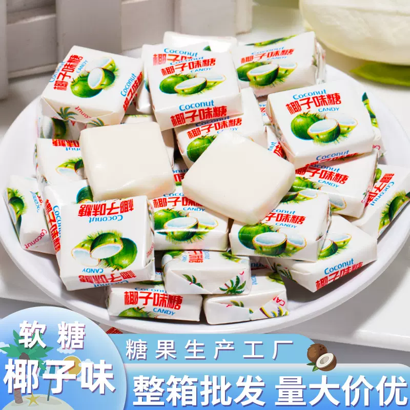 椰子糖一件代发 软糖大量批发厂家糖果批发休闲网红零食 结婚喜糖