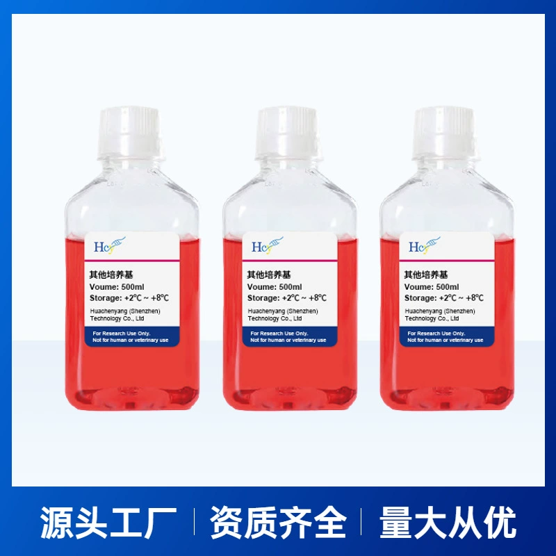 [Готовый запас для быстрой доставки] 500 мл среда для культивирования клеток - раствор для культивирования клеток профессионального уровня, научно-исследовательская лаборатория