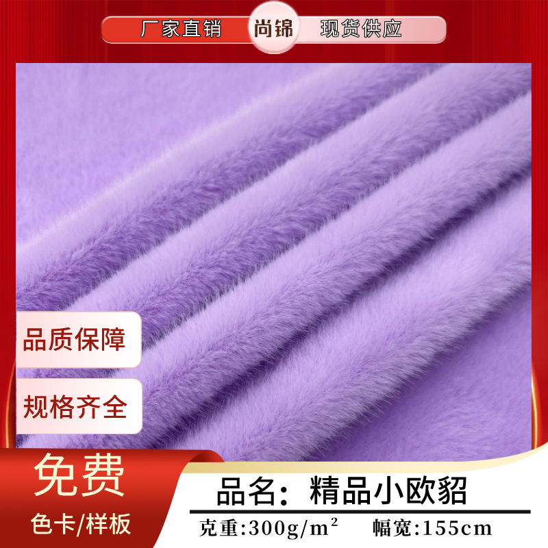 精品小欧貂 高低毛小金貂水貂绒仿貂绒 服装宠物窝毛绒玩具面料