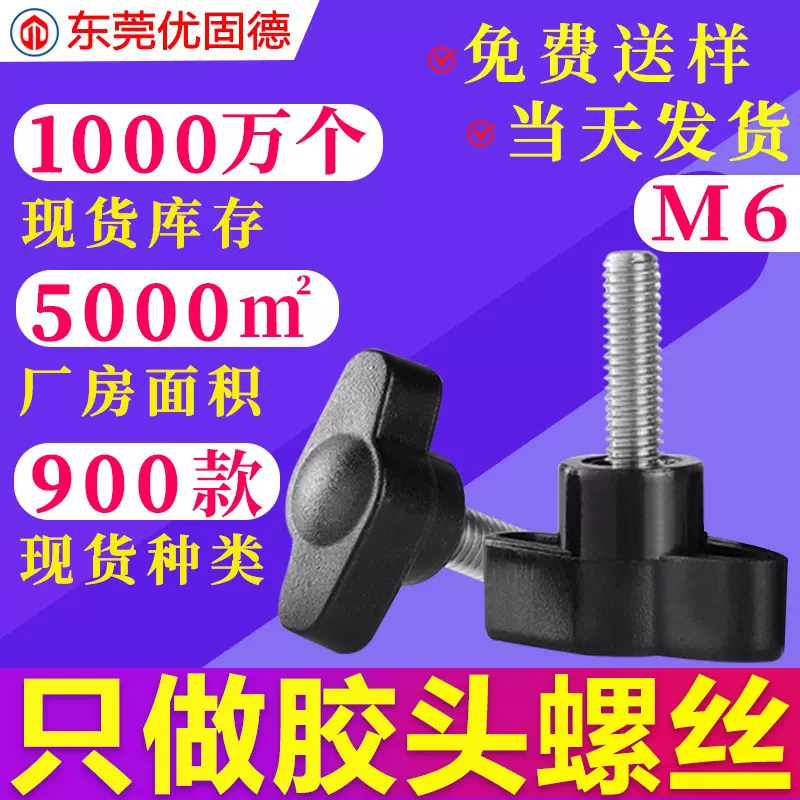304不锈钢一字Z型手拧胶头包胶把手塑料螺钉调节手柄螺丝M6旋钮