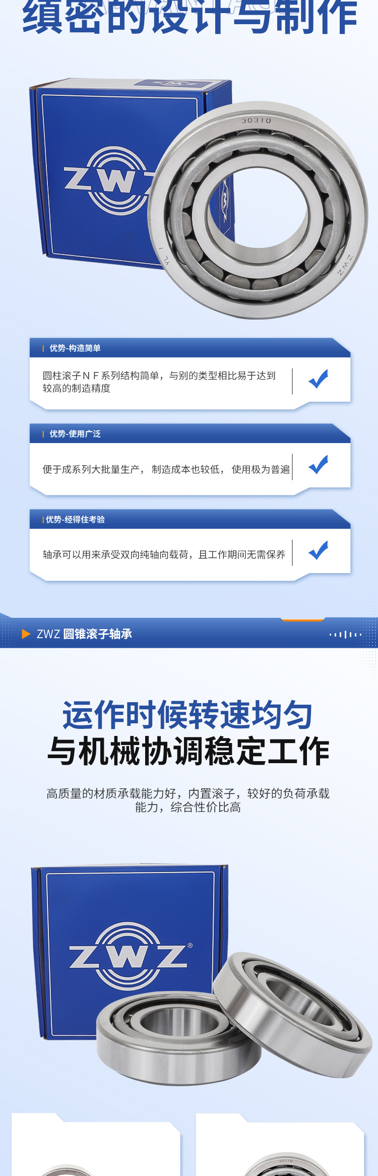 圆锥滚子轴承_03