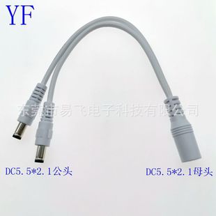 Manufacturer Supplies All-Copper One-To-Two Dc Power Cord Dc5.5*2.1 Female to 5.5 Male Charging Cable Led Light