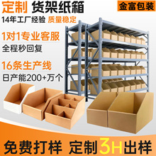 货架纸箱电商仓库分拣分类斜口纸箱子超市办公室收纳定制货架纸箱