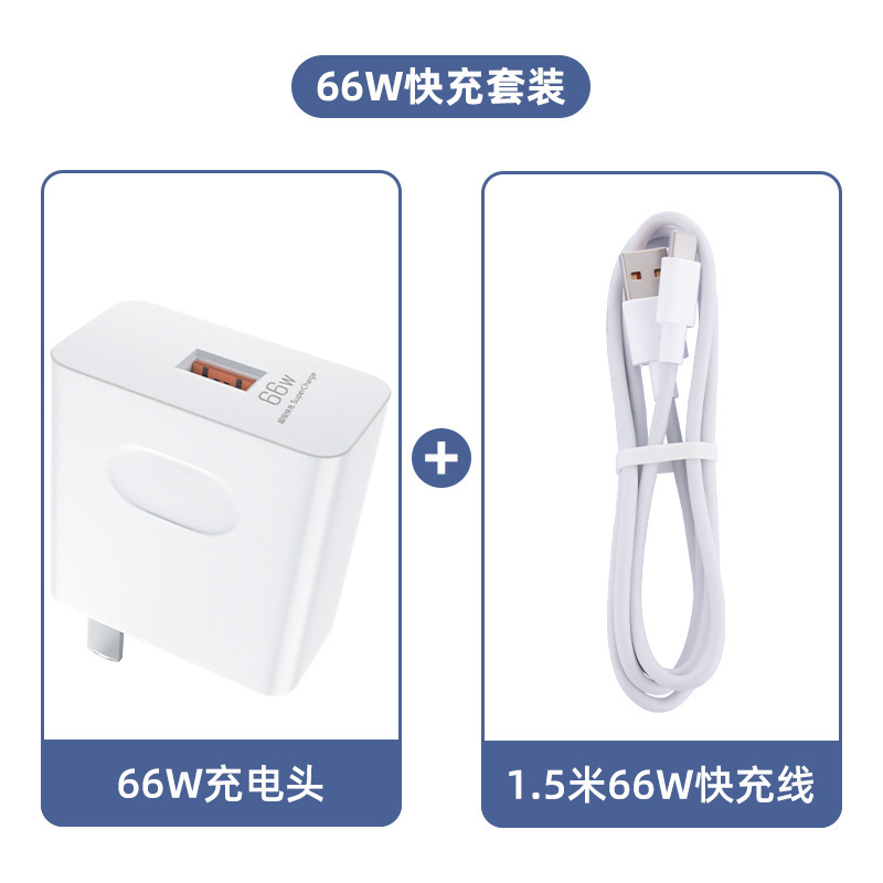 華為栄光66w超速充ヘッドmate50/40/60pro携帯電話充電器p30/nova8を適用する|undefined