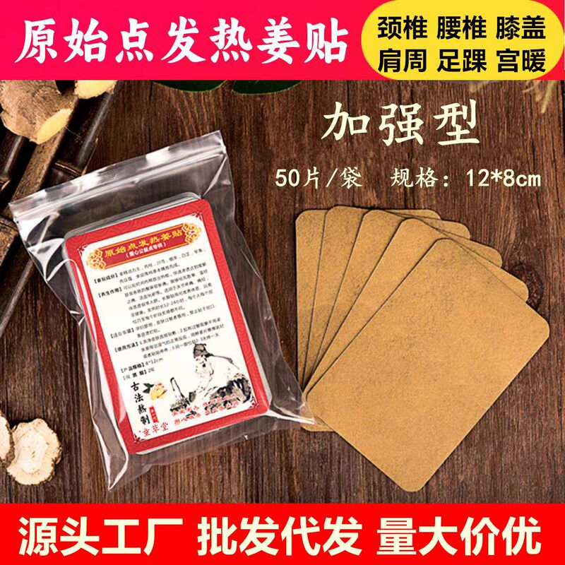 Manufacturer Wholesale Original Point Heating Ginger Patches 50 Patches Ginger Patches Moxibustion Patches Shoulder and Neck Patches Knee Patches Heating Ginger Patches Manufacturer Wholesale Original Point Heating Ginger Patches 50 Patches Ginger Patches Moxibustion Patches Shoulder and Neck Patches Knee Patches Heating Ginger Patches