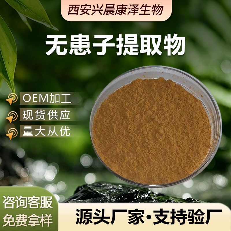 Saponin Extract 10:1 Water-Soluble Food-Grade Raw Material Brownish-Yellow Powder from a Reputable Factory Saponin Extract 10:1 Water-Soluble Food-Grade Raw Material Brownish-Yellow Powder from a Reputable Factory