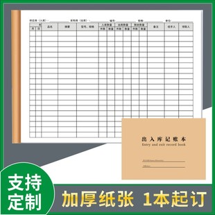 Entry and exit registration of this product goods bookkeeping book purchase order shipment book purchase and sale details book account book sub-warehouse