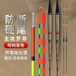 芦苇罗非漂日夜两用电子漂短脚长尾夜光漂高灵敏底钓鱼漂超亮浮漂