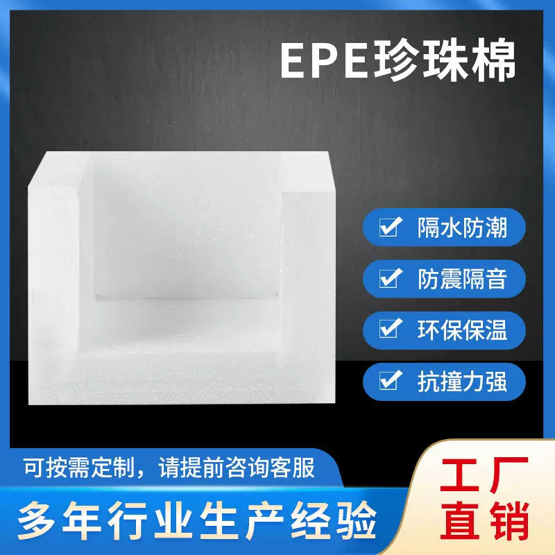 EPE珍珠棉泡沫板 高密度包装泡沫防震护角 白色软泡沫棉内衬定制