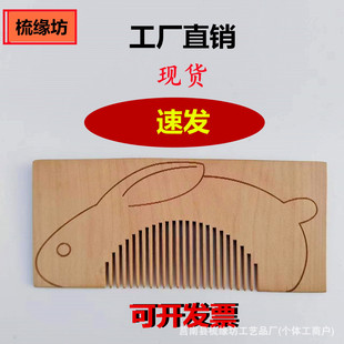 Students Study DIY Peach Wood Comb Semi-Finished Products with Jade Rabbit, Golden Snake, and Auspicious Dragon Carving Comb Materials for Handmade DIY