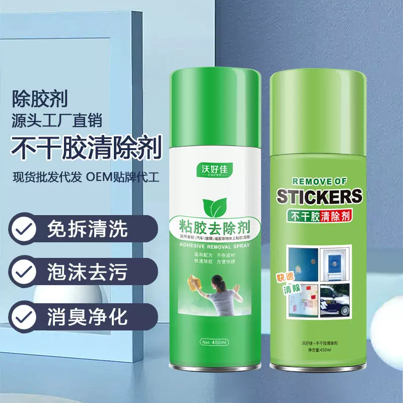 A除胶剂粘胶去除剂不干胶春联胶清除剂 汽车家居粘胶清除剂批发
