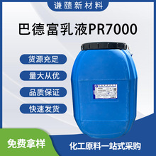 ��ˮ�T�ϰ͵����z��PR7000ˮ��Һ���Ա�ϩ��ā��JS�û��Wˮ����