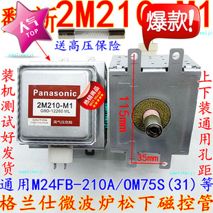 ȫ���͸߉� ΢���t���´ſع� 2M210 -M1΢����ͨ��OM75S(31)ȫ�z