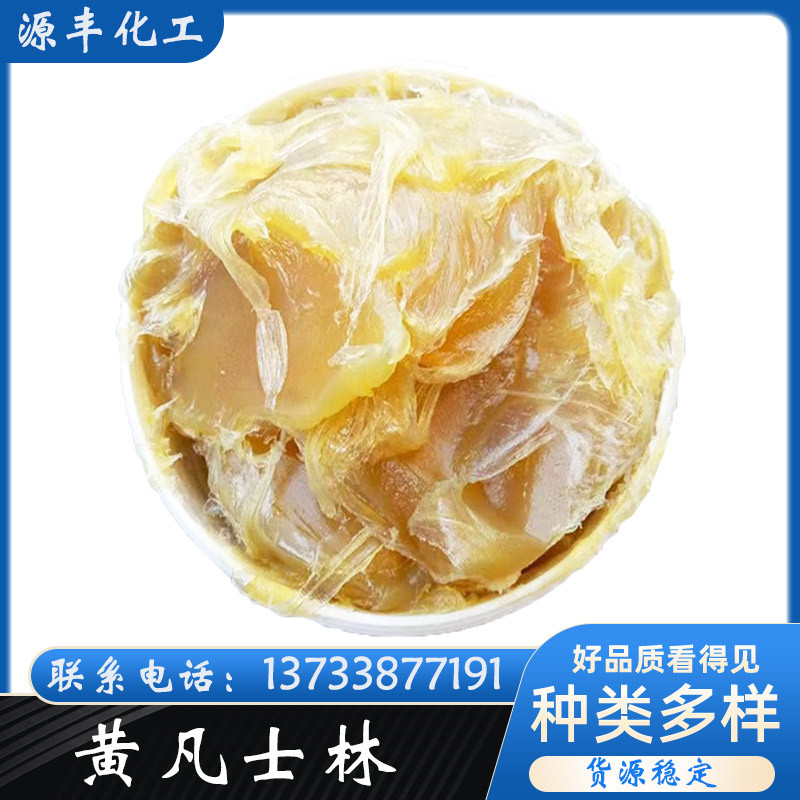 黄凡士林 工业用白凡士林机械润滑剂五金防锈纺织润滑油 黄凡士林