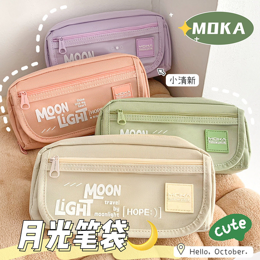 중학생용 MOKA MOONLIGHT 연필 케이스 초등학생 및 고등학생용 대용량 연필 케이스 고가치 심플 연필 케이스