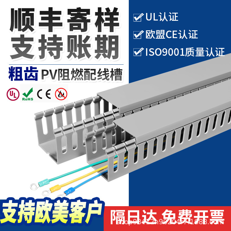 日诚pvc工业阻燃塑料线槽U型配电箱配电柜M齿L齿开口型行线槽粗齿