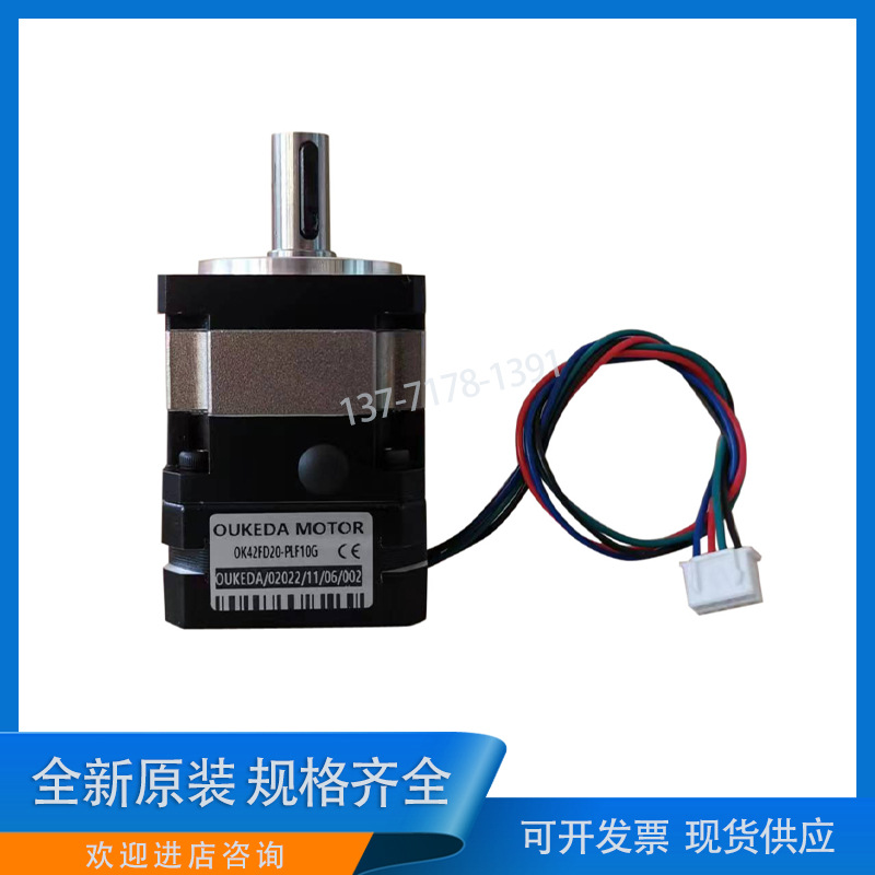 OUKEDA鸥柯达OK42FD20-PLF10G 42减速步进电机 42齿轮箱电机