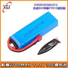 ��ģ11.1V 2700mAh30C�늳��m��V303 V393 WL913/����903/FT012