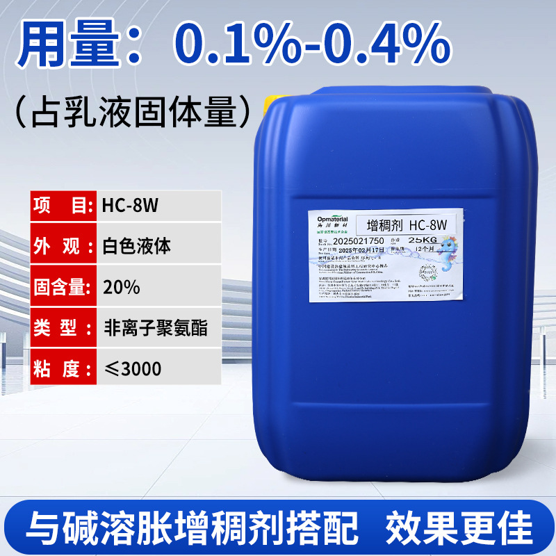 陶氏8W增稠剂平替适用于苯丙纯丙等乳液体系建筑涂料聚氨酯增稠剂