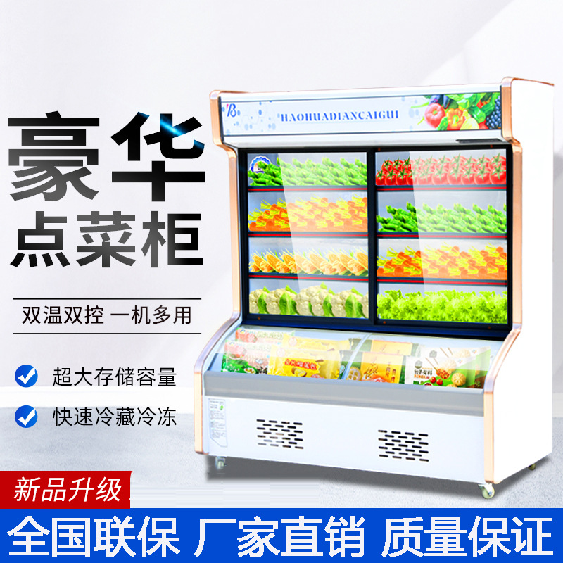 烧烤点菜柜冷藏冷冻商用麻辣烫展示柜饭店冒菜串串三温保鲜柜