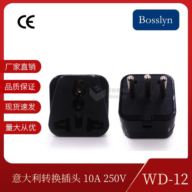 货源稳定CE认证 黑白旅行通用意大利转换插头 智利转换插头WD-12
