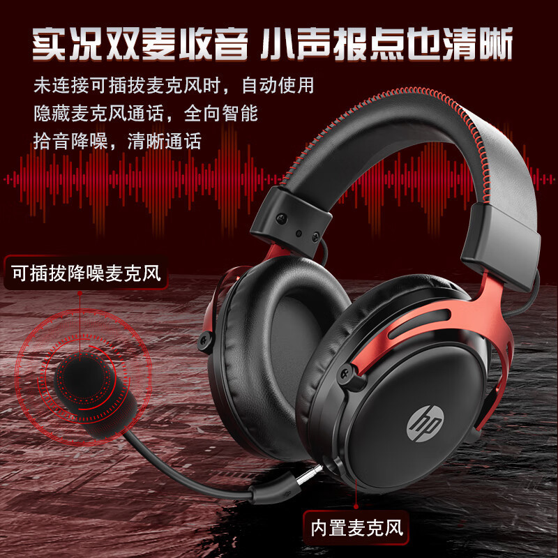 惠普GH20耳机头戴式7.1环绕音效电竞吃鸡三角洲听声辨位游戏耳机|undefined