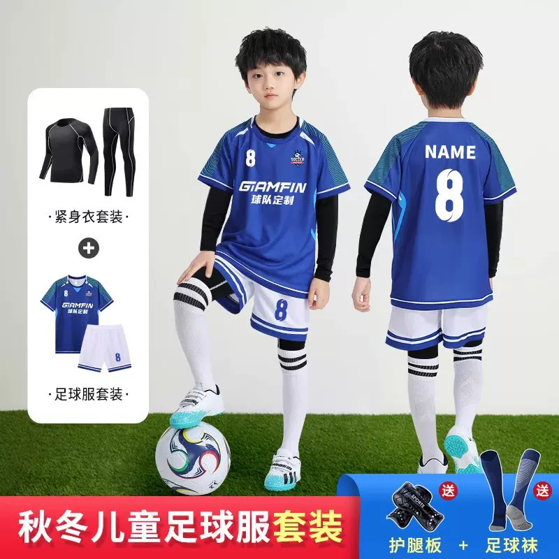 儿童足球服套装男定制小学生秋冬四件套运动训练紧身队服比赛球衣