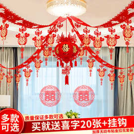 婚庆用品婚房装饰拉花创意婚礼新房卧室布置无纺布喜字拉花