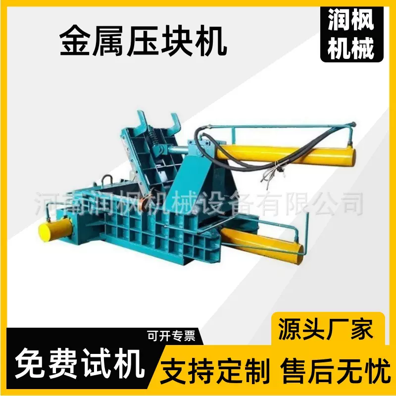 废铁废钢金属压块机 废铜废料回收挤压成块设备 易拉罐压块机