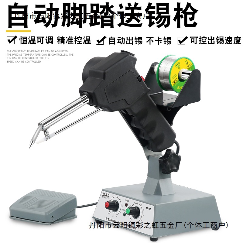 HCT-80脚踏焊锡机自动送出锡 焊锡枪 送锡机电烙铁可调温焊锡机器