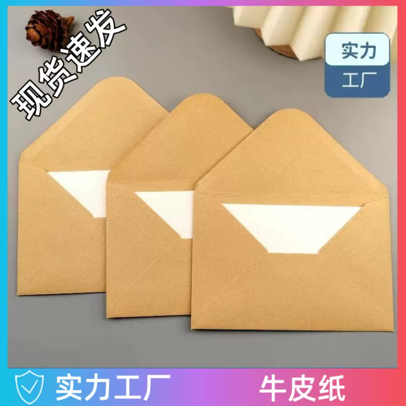 跨境现货复古牛皮纸自粘信封手写空白贺卡印刷信纸公司专用