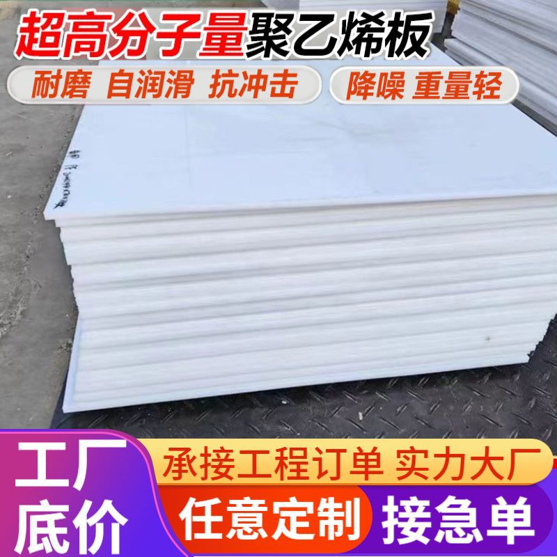 超高分子量聚乙烯板HDPE工程塑料板抗冲击耐磨煤仓衬板高密度PE板