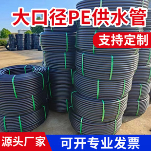 custom pe pipe agricultural irrigation drip irrigation large diameter customizable hdpe water pipe tap water supply pipe pe water supply pipe