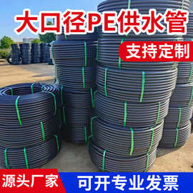 定制pe管农业灌溉滴灌大口径可定制hdpe水管自来水供水管pe给水管
