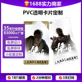 黑神话孙悟空3A游戏人物pvc透卡 塑料动漫透卡pp哪吒卡片定制