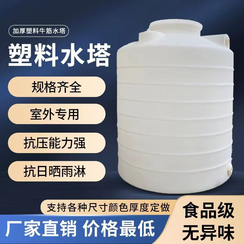塑料水箱水塔储罐石油电子电镀纺织印染处理制药酿造制糖水产养殖