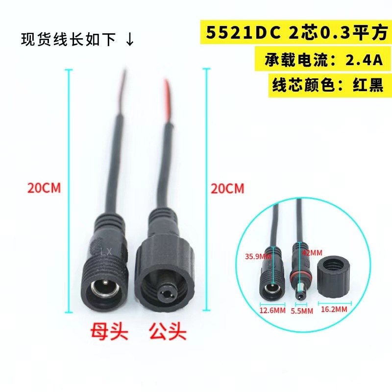 Smart Toy Waterproof Dc Cable Cigarette Lighter USB Charging Cable Connection Cable 5521 Dc Connector 12V