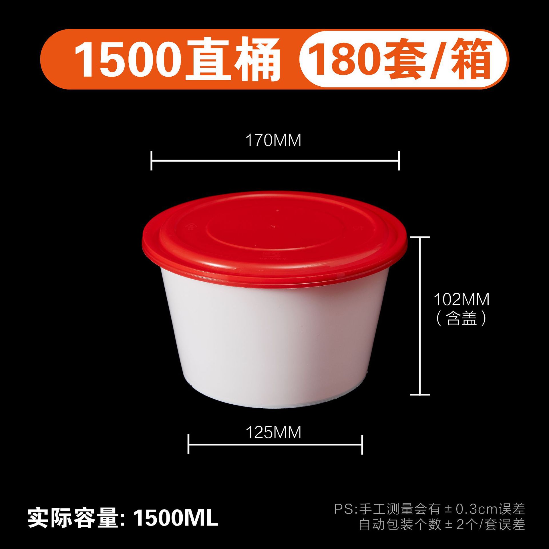 1500直桶红盖白底