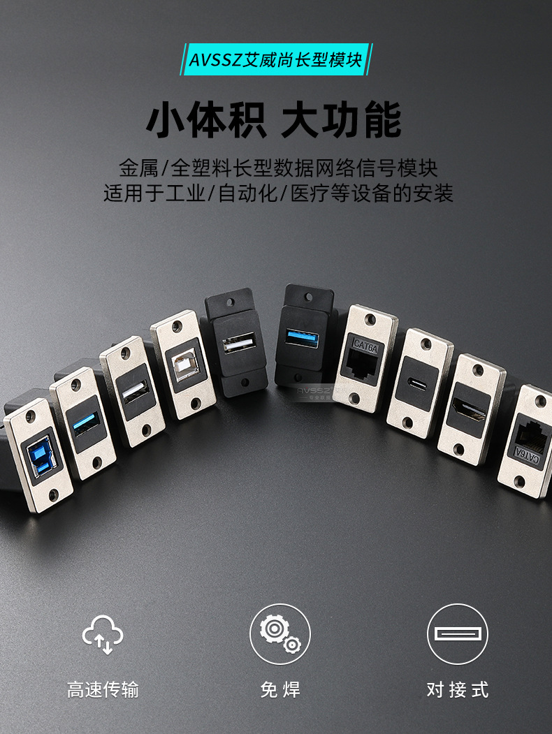 AVSSZ长方型USB母座数据HDMI网络RJ45插座TypeC光纤对接方形模块-阿里巴巴