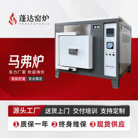 蓬达窑炉 优质专业智能一体化马弗炉厂家  生产马弗炉厂家
