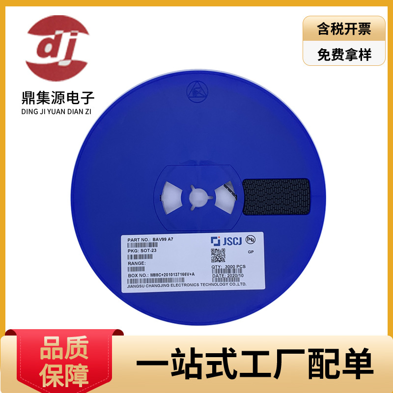 原装 BAV199 长电/长晶 SOT-23 70V/215mA 开关二极管 贴片