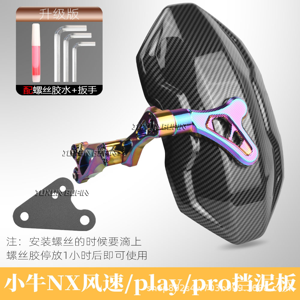 Suitable for the original adjustable mudguard of Maverick NX Wind Speed/NX Pro/Play, designed for the flat fork, with widened mud and water blocking capabilities
