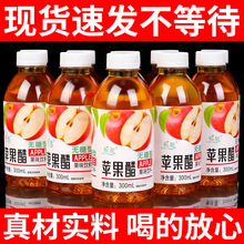 苹果醋便携瓶装0脂清爽解渴饮料一整箱特价清仓秋冬季新客福利款