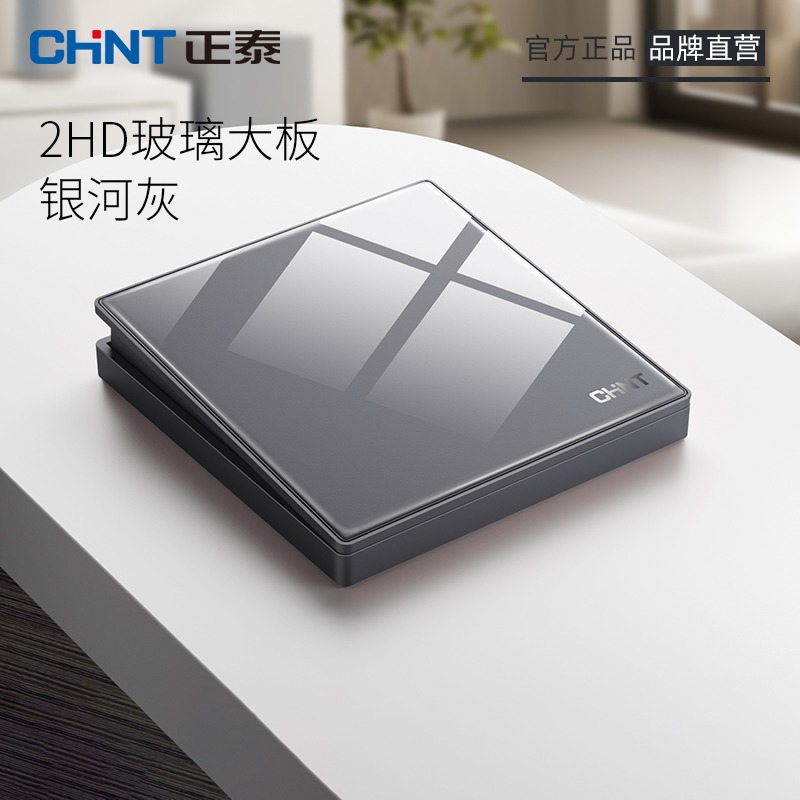 正泰2HD灰色玻璃面板开关插座家用插座面板多孔USB插座一开带五孔