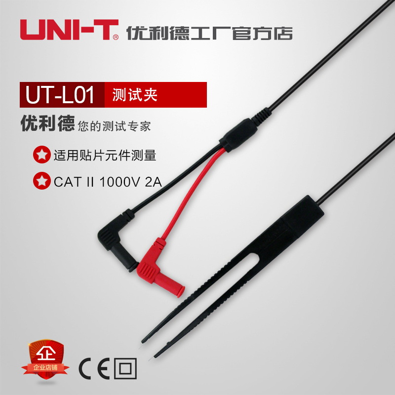 优利德UT-L01实用型 镊子测试夹  测试连接线 贴片夹具 (UTL01)