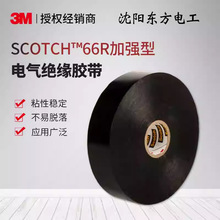 3M 66R加厚加強型耐磨防水防潮耐高溫PVC絕緣膠帶現貨批發